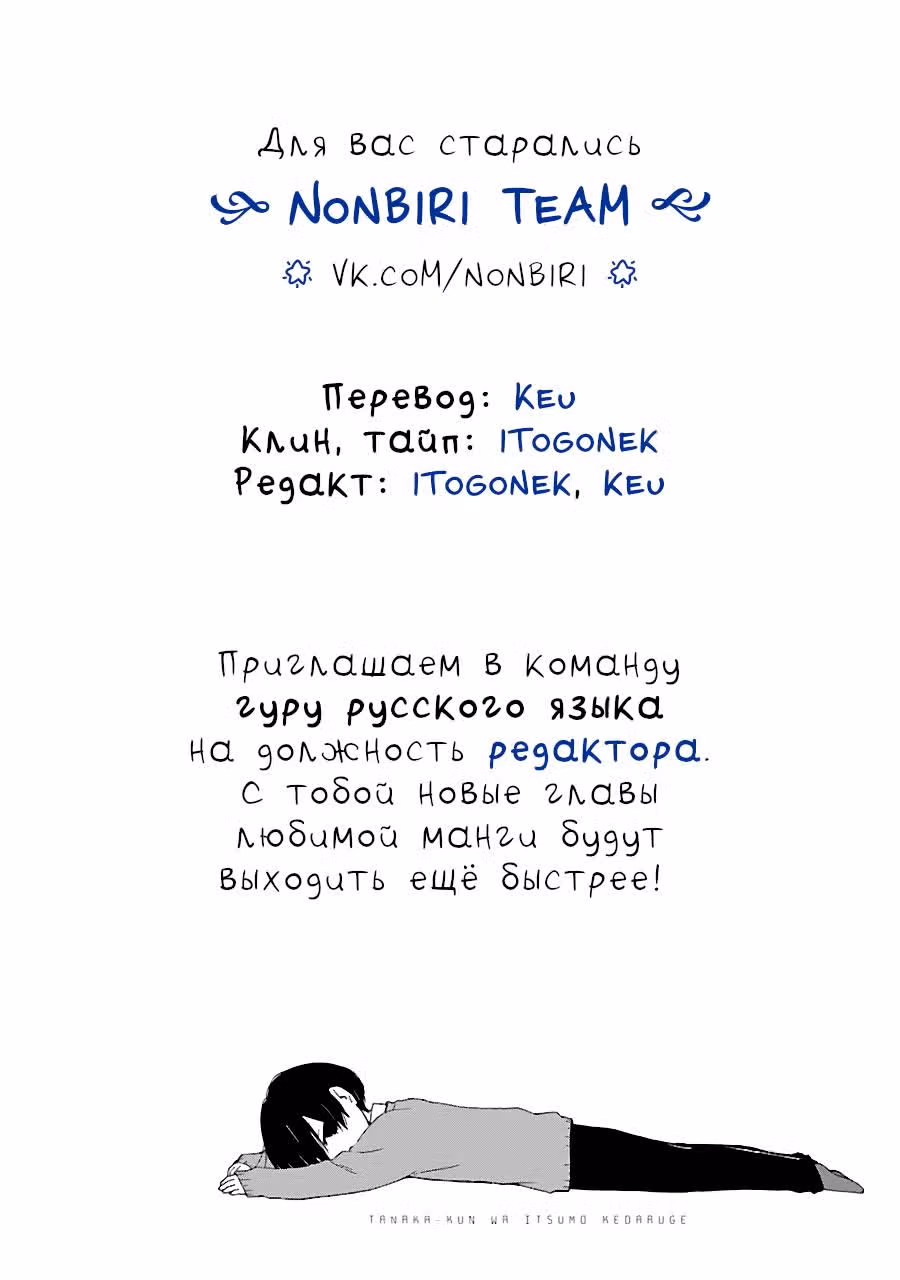 Всегда Вялый Танака-кун — Том 4 · Глава 39.5, страница 12