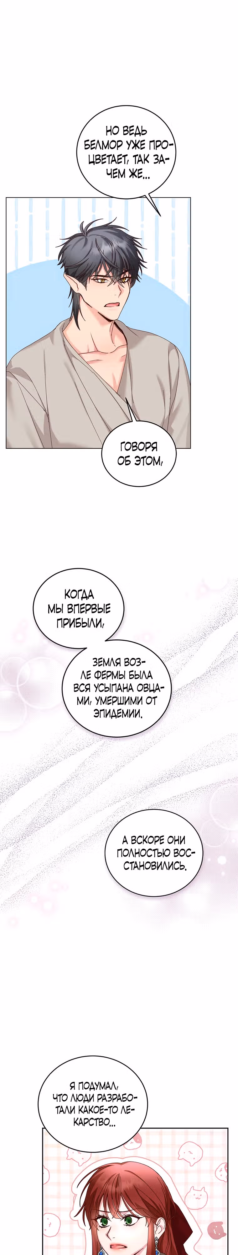 Я просто буду жить как злодейка — Том 3 · Глава 77, страница 3