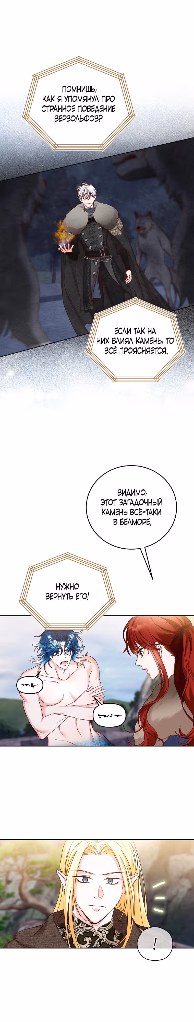 Я просто буду жить как злодейка — Том 3 · Глава 77, страница 5