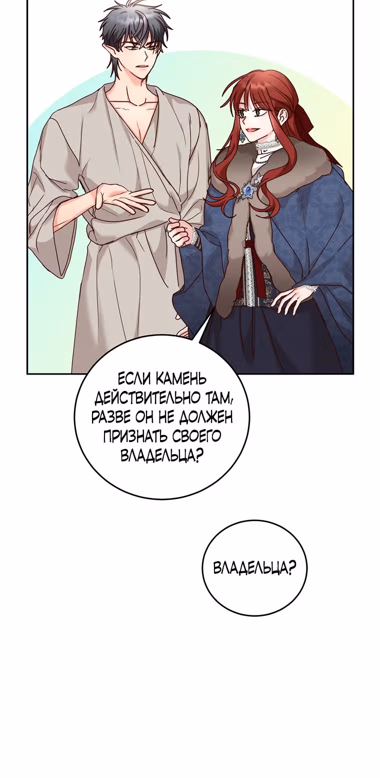 Я просто буду жить как злодейка — Том 3 · Глава 77, страница 8