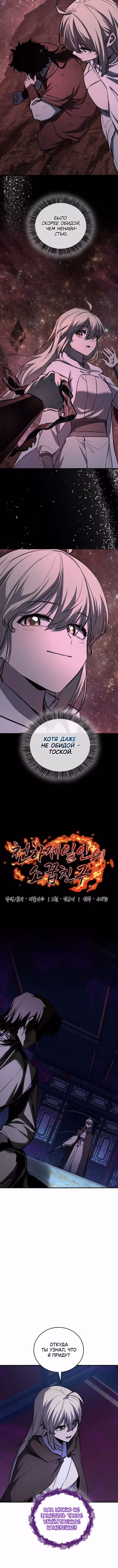 Лучший на свете друг детства — Том 2 · Глава 89, страница 9