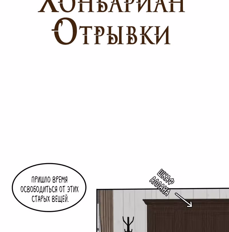 Хонбарка — Том 1 · Глава 6.5, страница 2