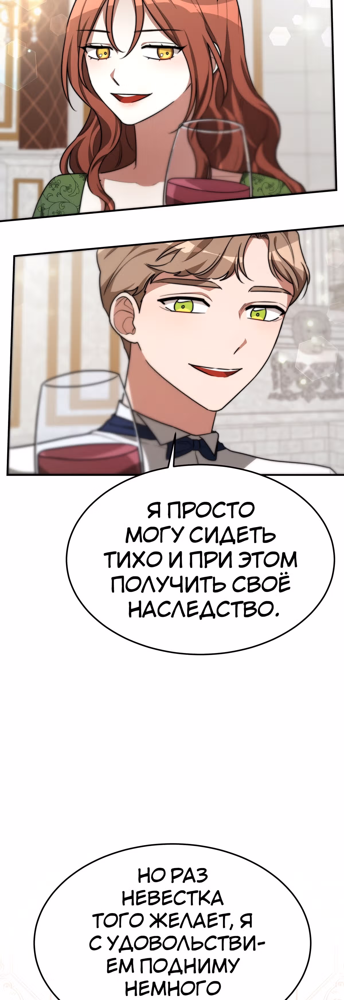 Брак на троих — Том 1 · Глава 30, страница 16