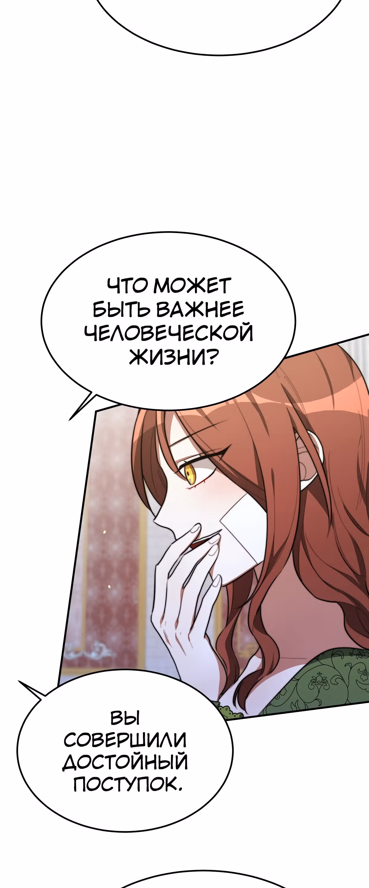 Брак на троих — Том 1 · Глава 30, страница 30