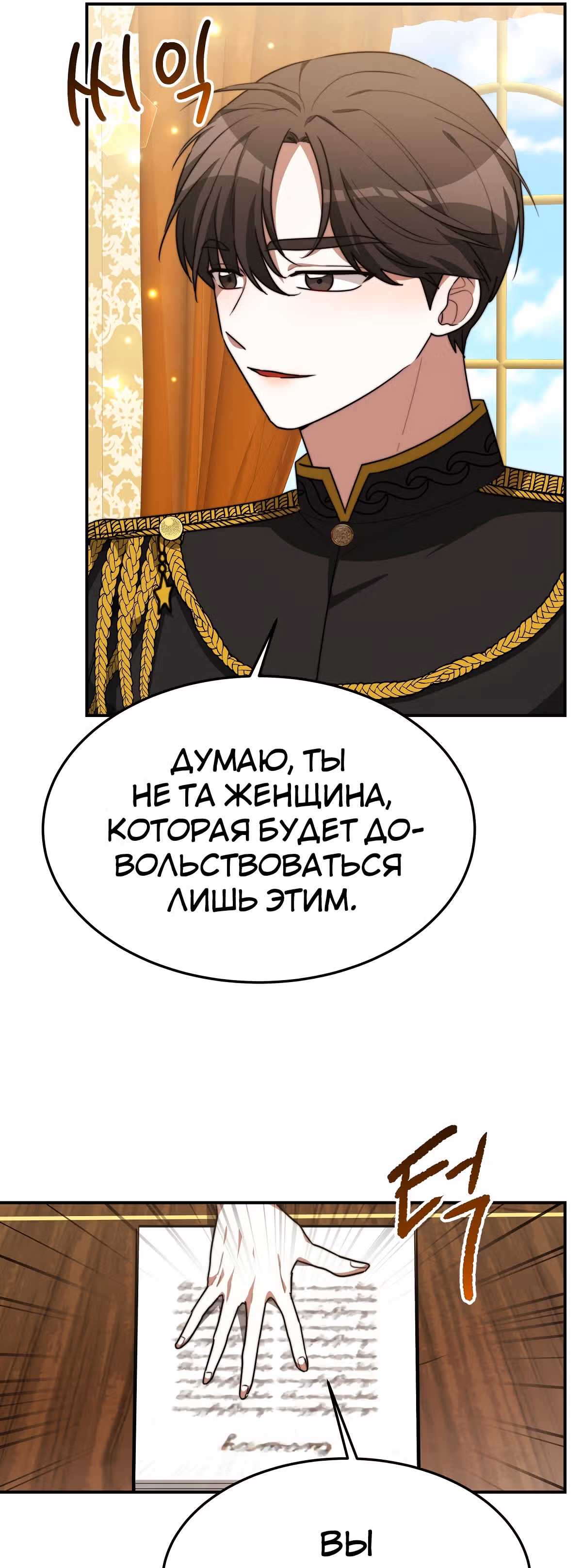Брак на троих — Том 1 · Глава 30, страница 37