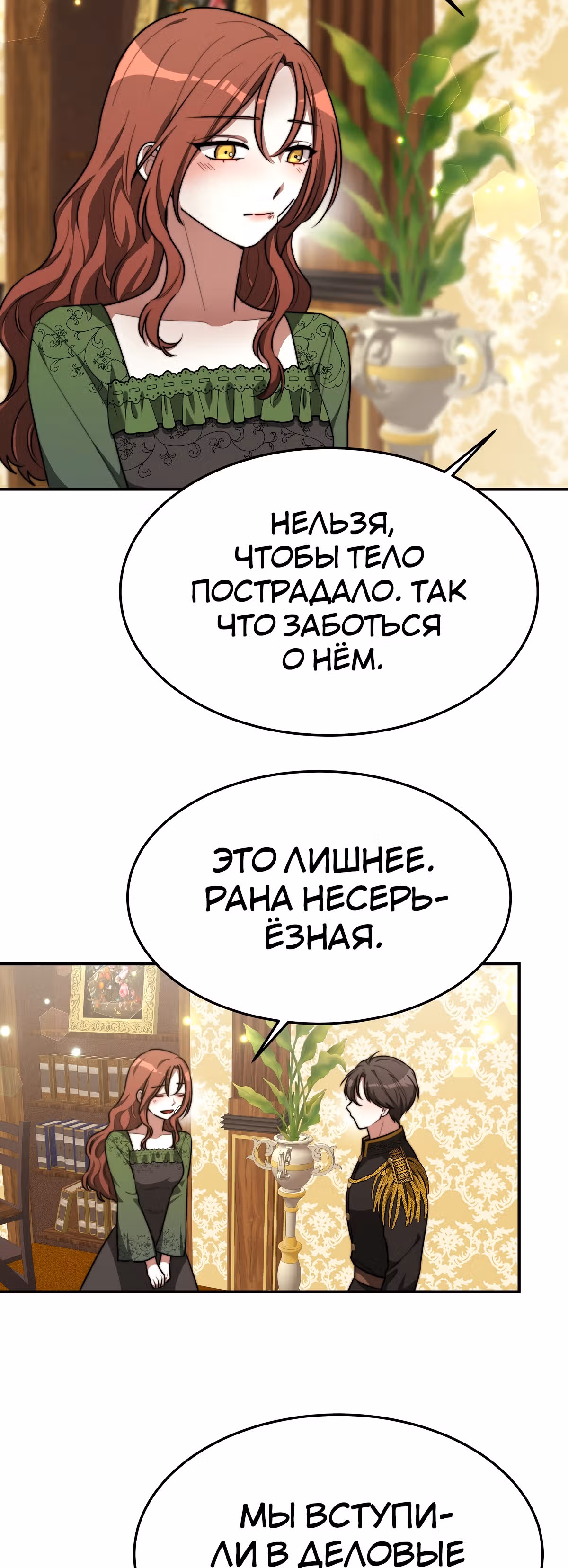 Брак на троих — Том 1 · Глава 30, страница 50