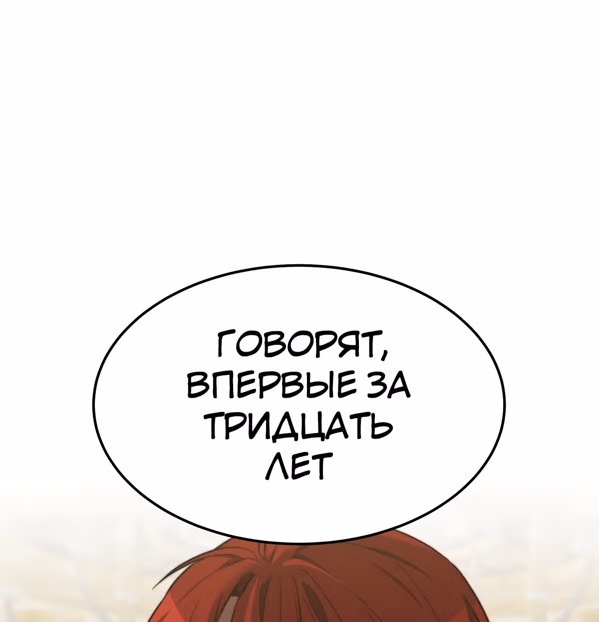 Брак на троих — Том 1 · Глава 30, страница 63