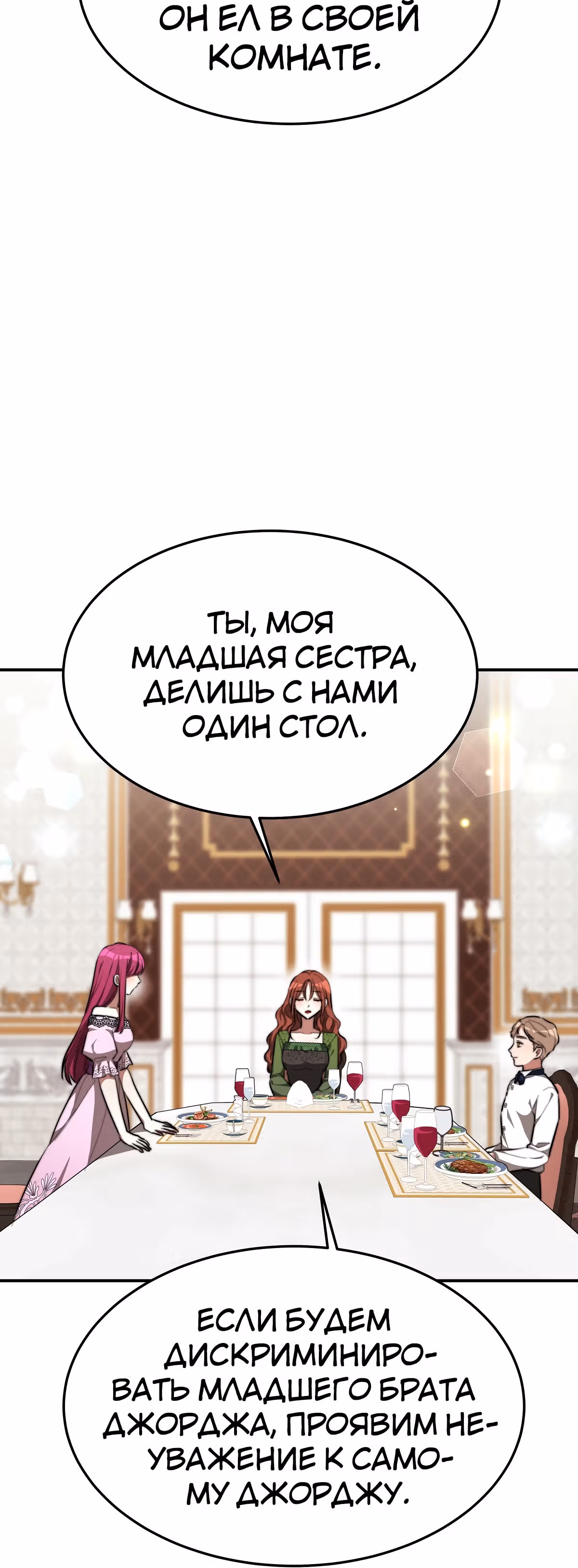 Брак на троих — Том 1 · Глава 30, страница 9