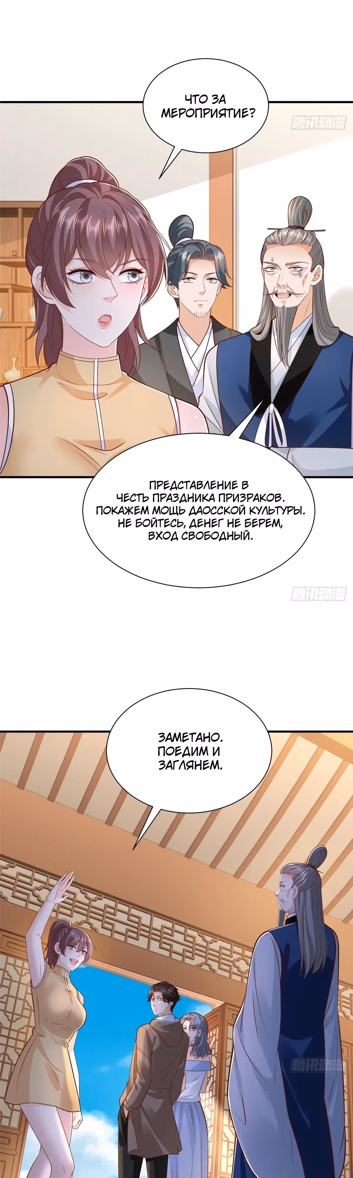 У меня каждую неделю новая профессия — Том 1 · Глава 866, страница 4