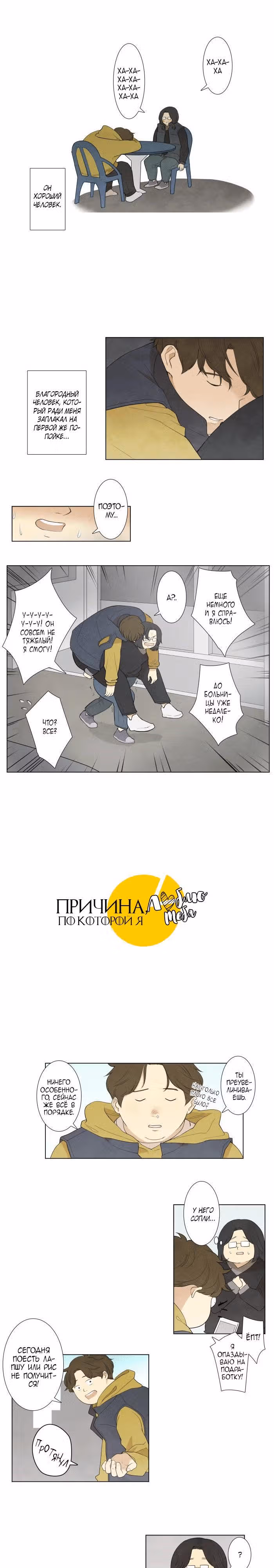 Причина, по которой я люблю тебя — Том 1 · Глава 5, страница 6