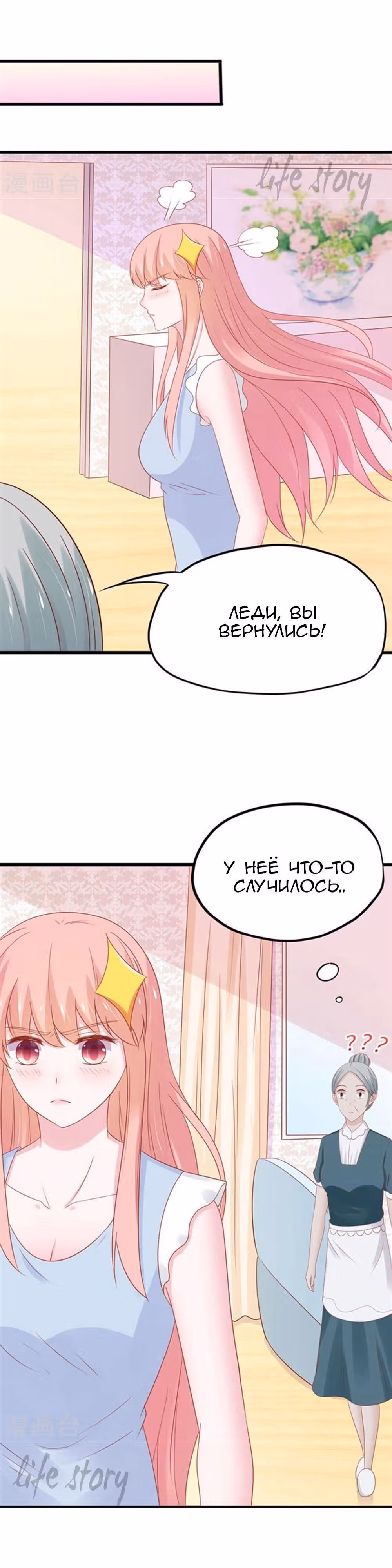 Кошка-демон и дьявольский президент — Том 1 · Глава 52, страница 1