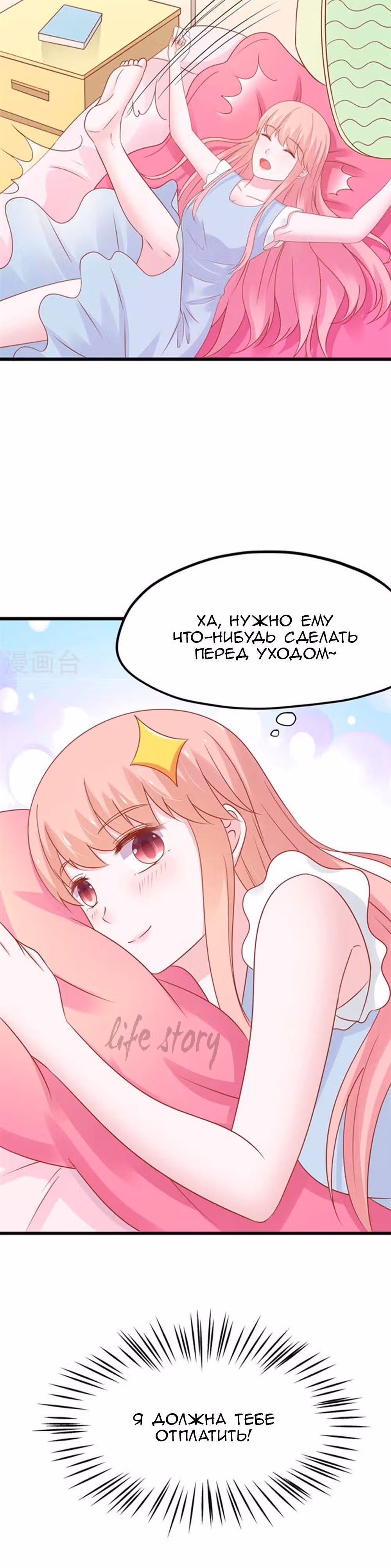 Кошка-демон и дьявольский президент — Том 1 · Глава 52, страница 12