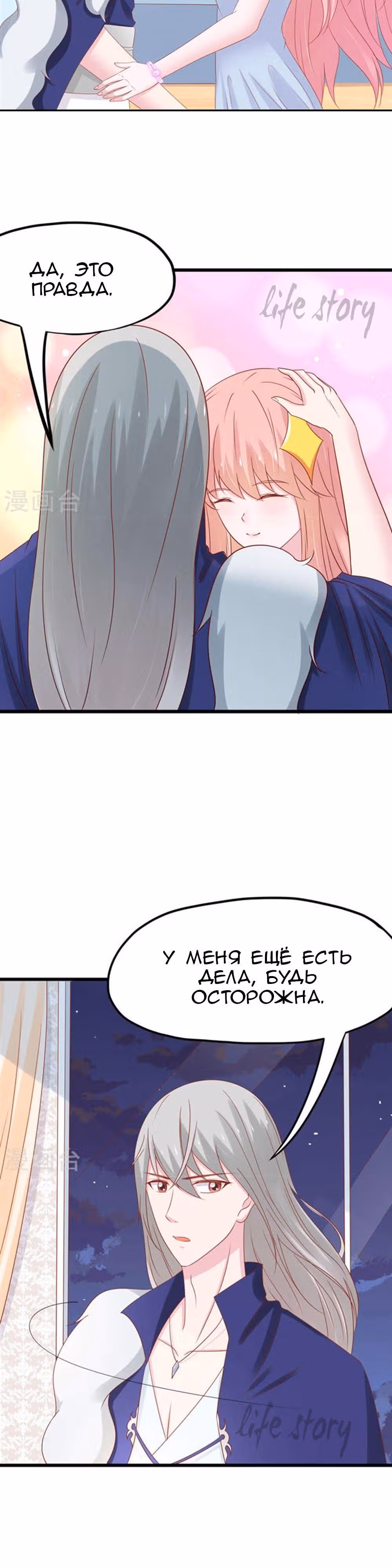 Кошка-демон и дьявольский президент — Том 1 · Глава 52, страница 7