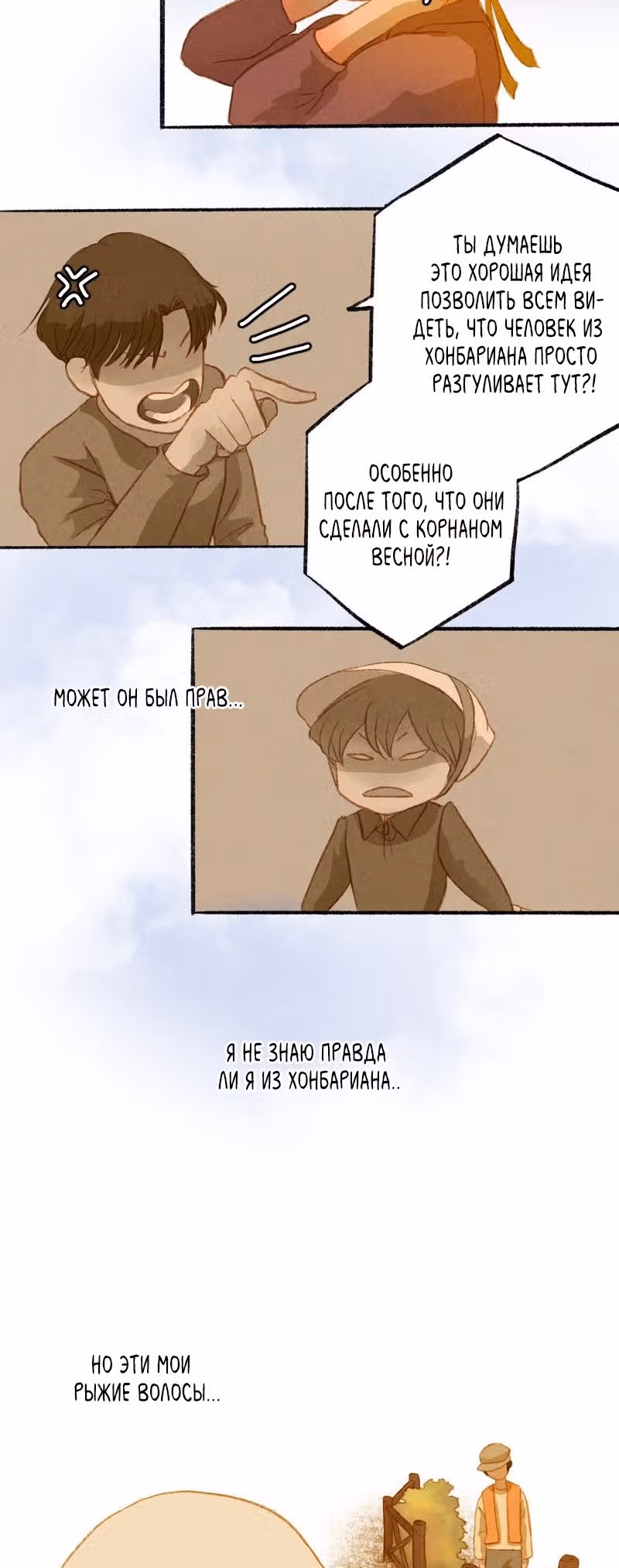 Хонбарка — Том 1 · Глава 7, страница 18