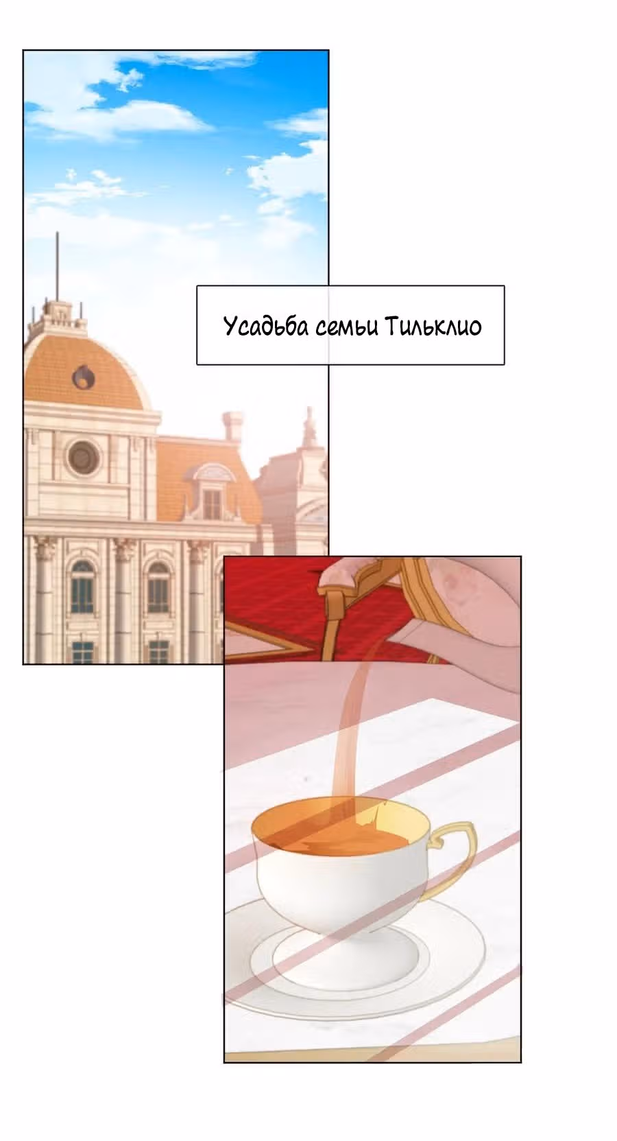 Я переродилась принцессой — Том 1 · Глава 9, страница 20