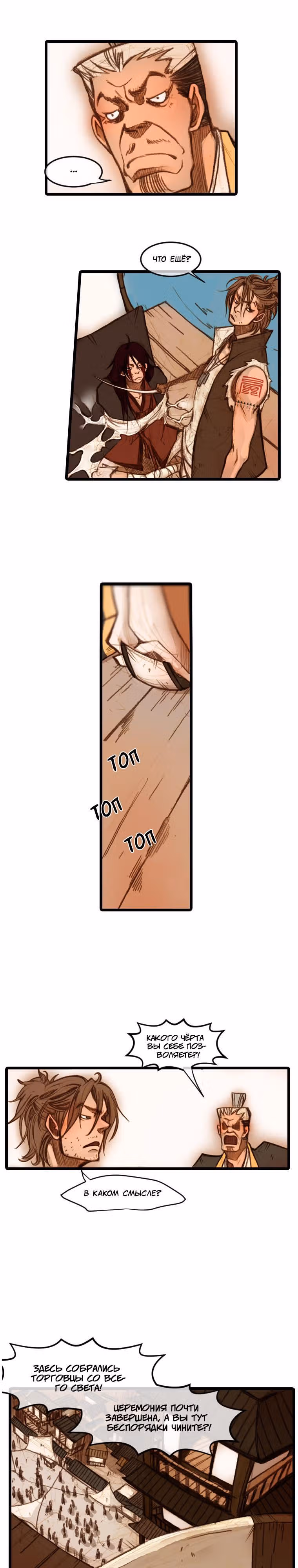 Хон До — Том 1 · Глава 10, страница 13