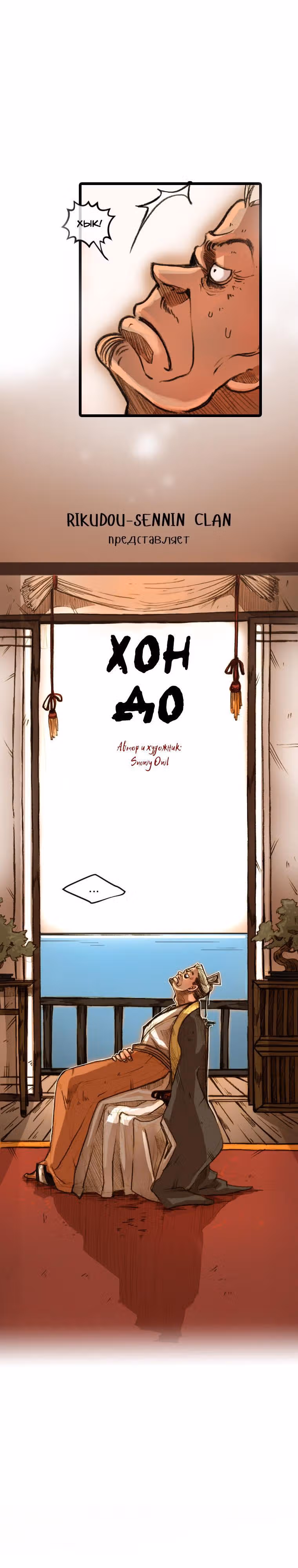 Хон До — Том 1 · Глава 10, страница 6