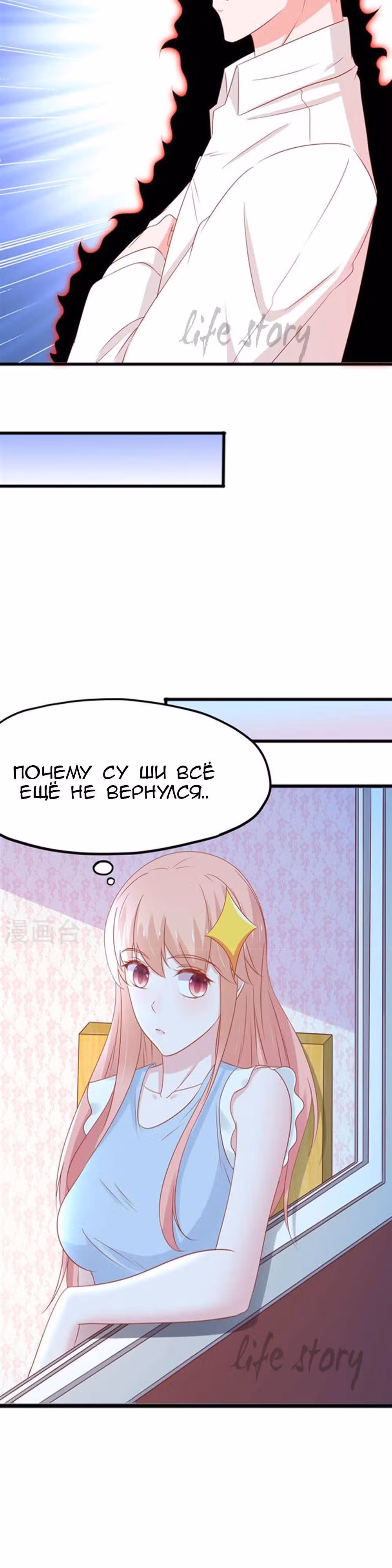 Кошка-демон и дьявольский президент — Том 1 · Глава 53, страница 11