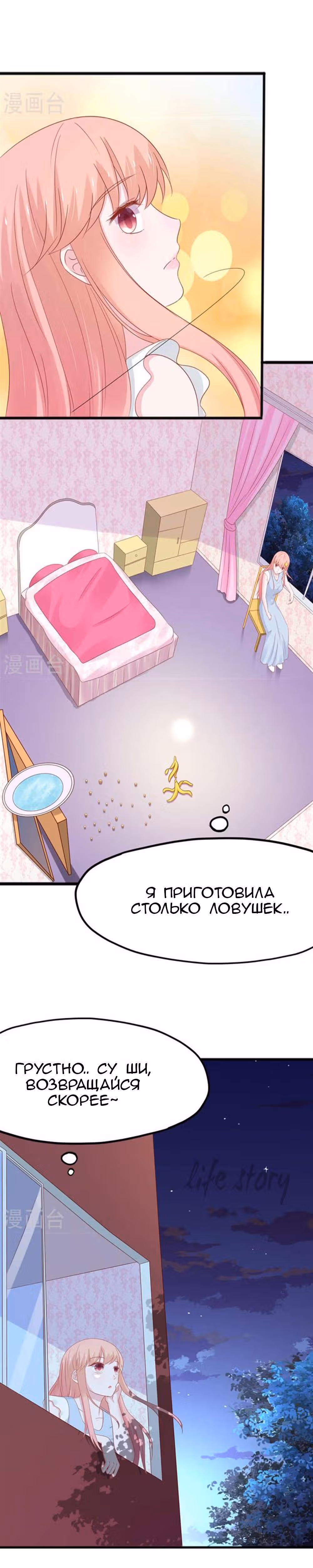 Кошка-демон и дьявольский президент — Том 1 · Глава 53, страница 12