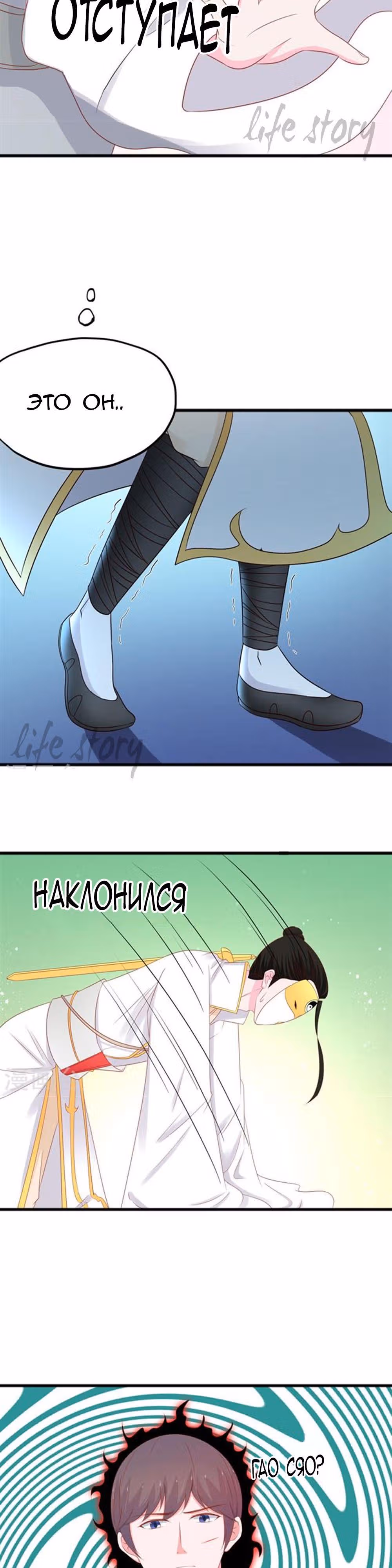 Кошка-демон и дьявольский президент — Том 1 · Глава 53, страница 9