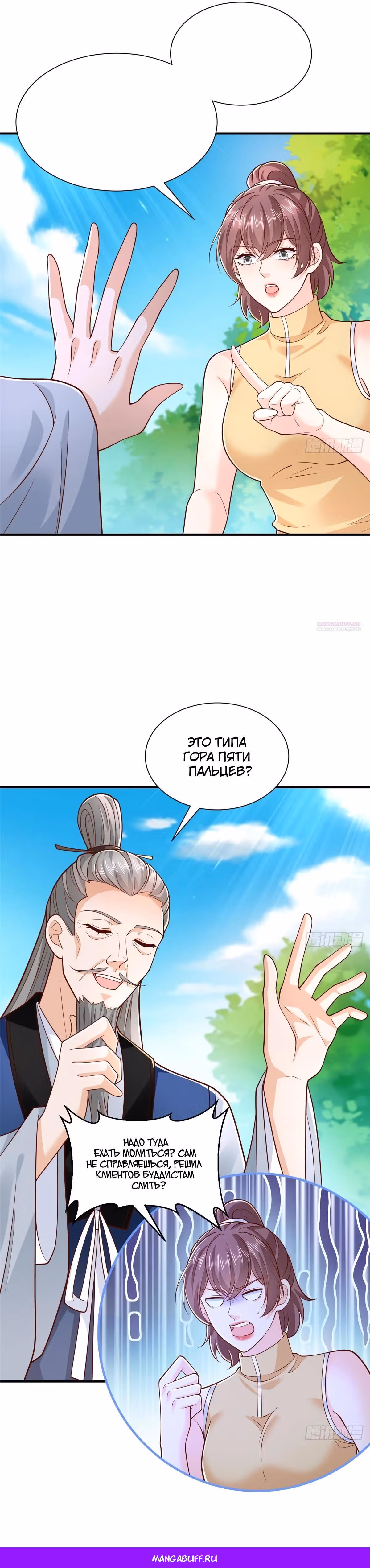У меня каждую неделю новая профессия — Том 1 · Глава 864, страница 21