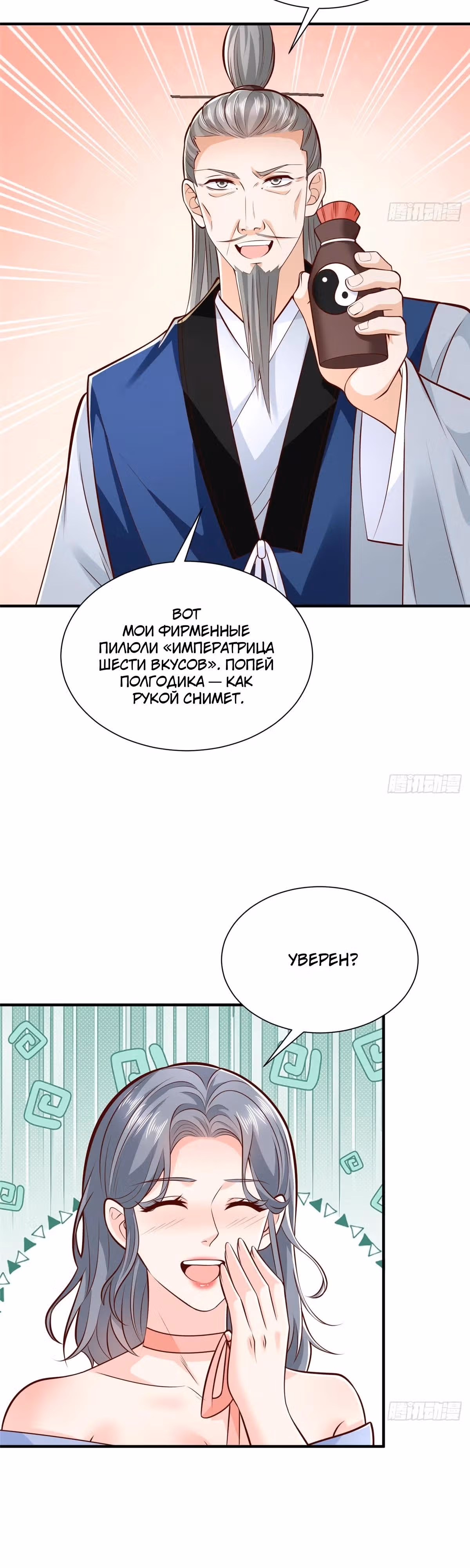 У меня каждую неделю новая профессия — Том 1 · Глава 864, страница 9