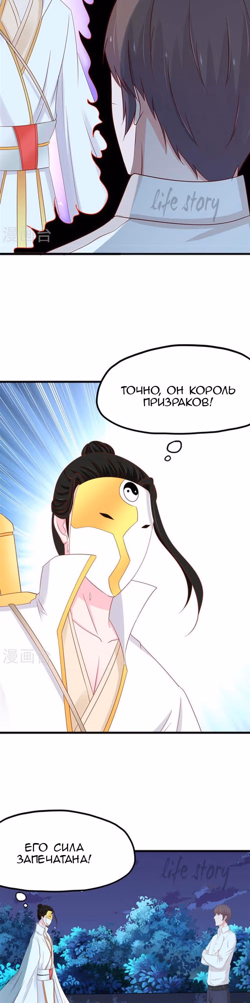 Кошка-демон и дьявольский президент — Том 1 · Глава 54, страница 5