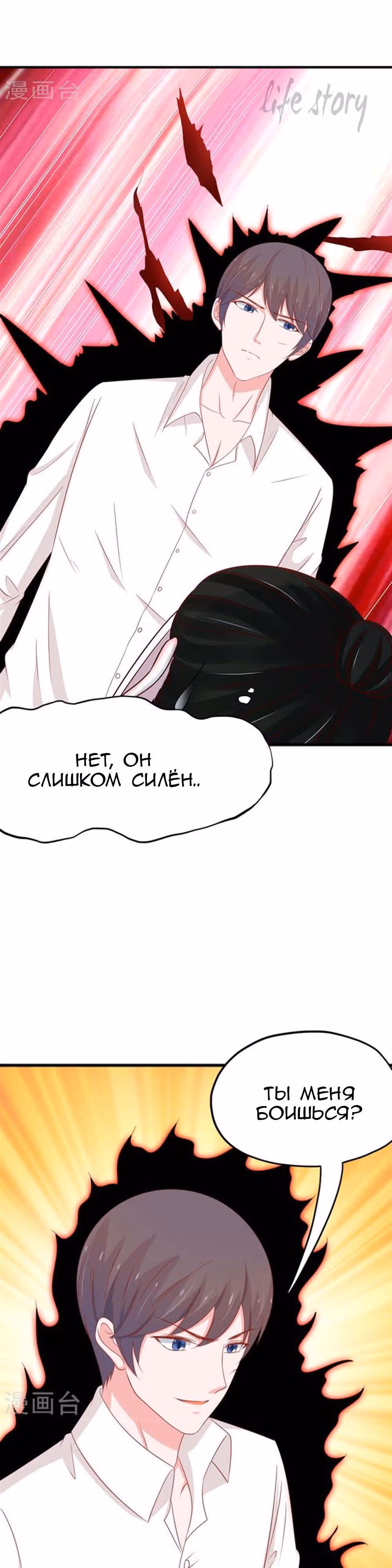 Кошка-демон и дьявольский президент — Том 1 · Глава 54, страница 8