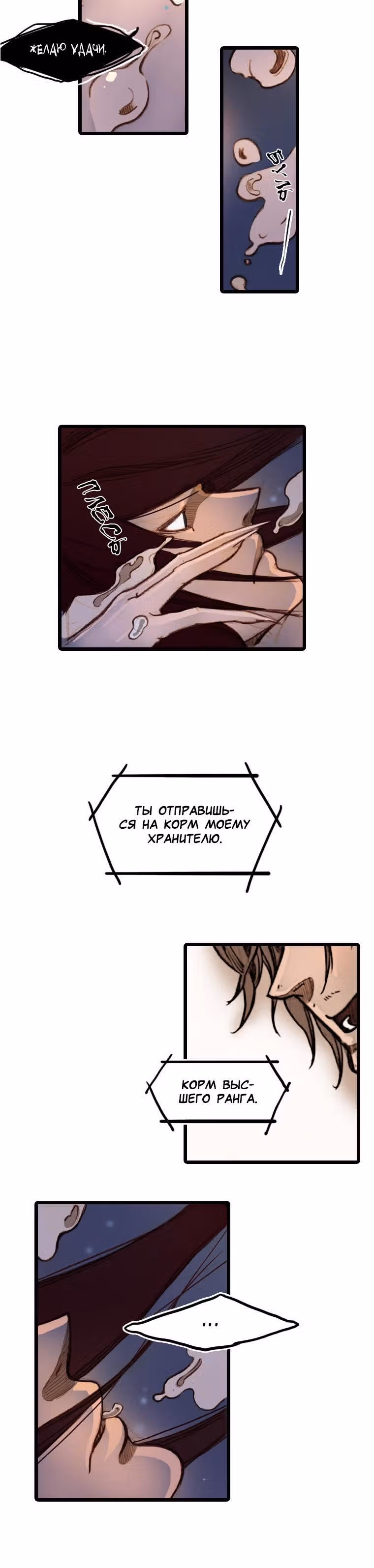Хон До — Том 1 · Глава 11, страница 8