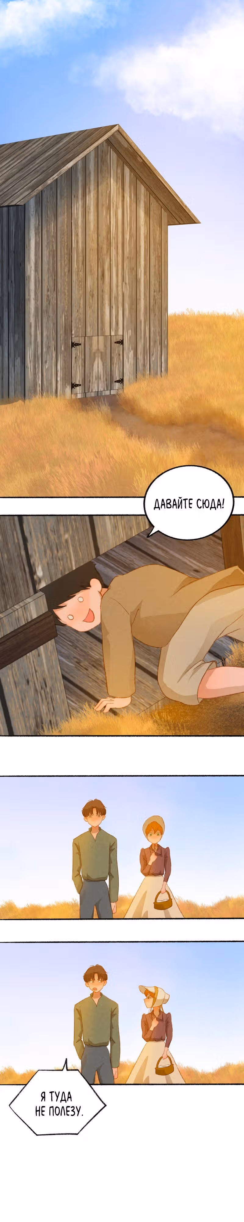 Хонбарка — Том 1 · Глава 8, страница 1