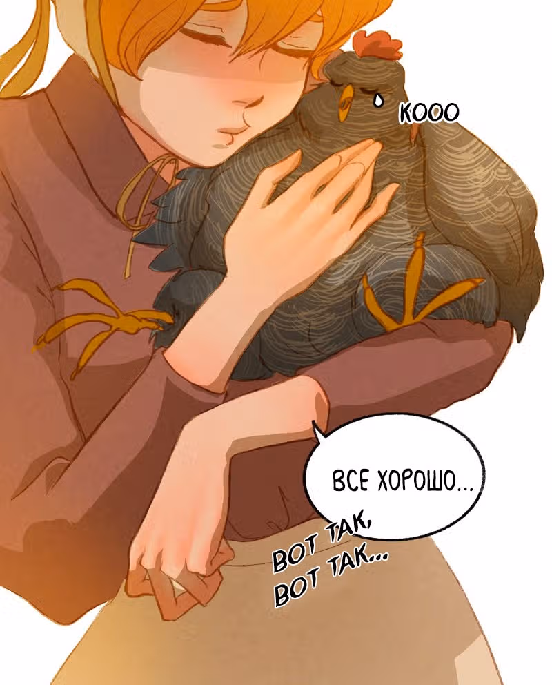 Хонбарка — Том 1 · Глава 8, страница 20