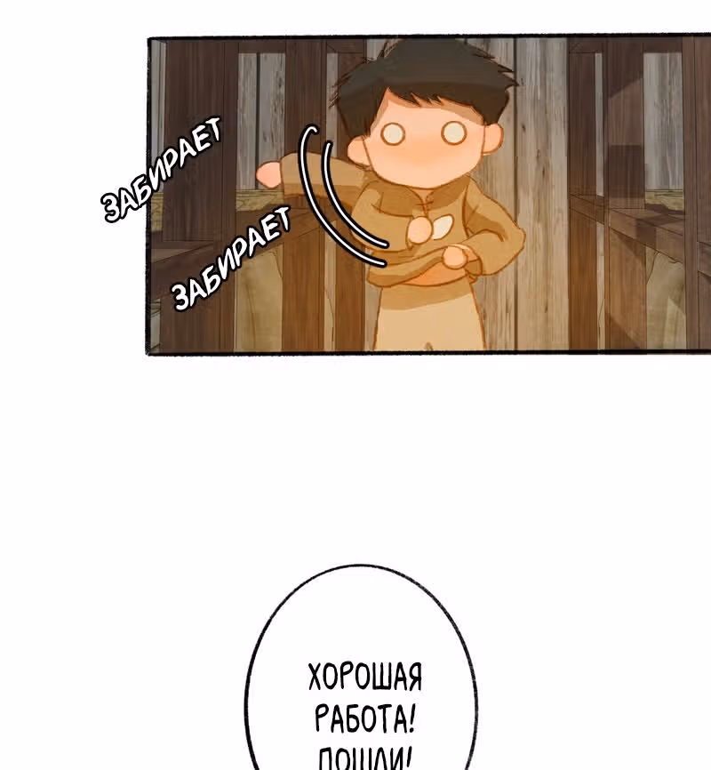 Хонбарка — Том 1 · Глава 8, страница 23