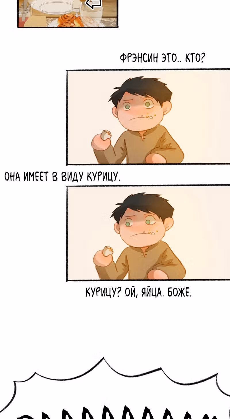 Хонбарка — Том 1 · Глава 8, страница 32