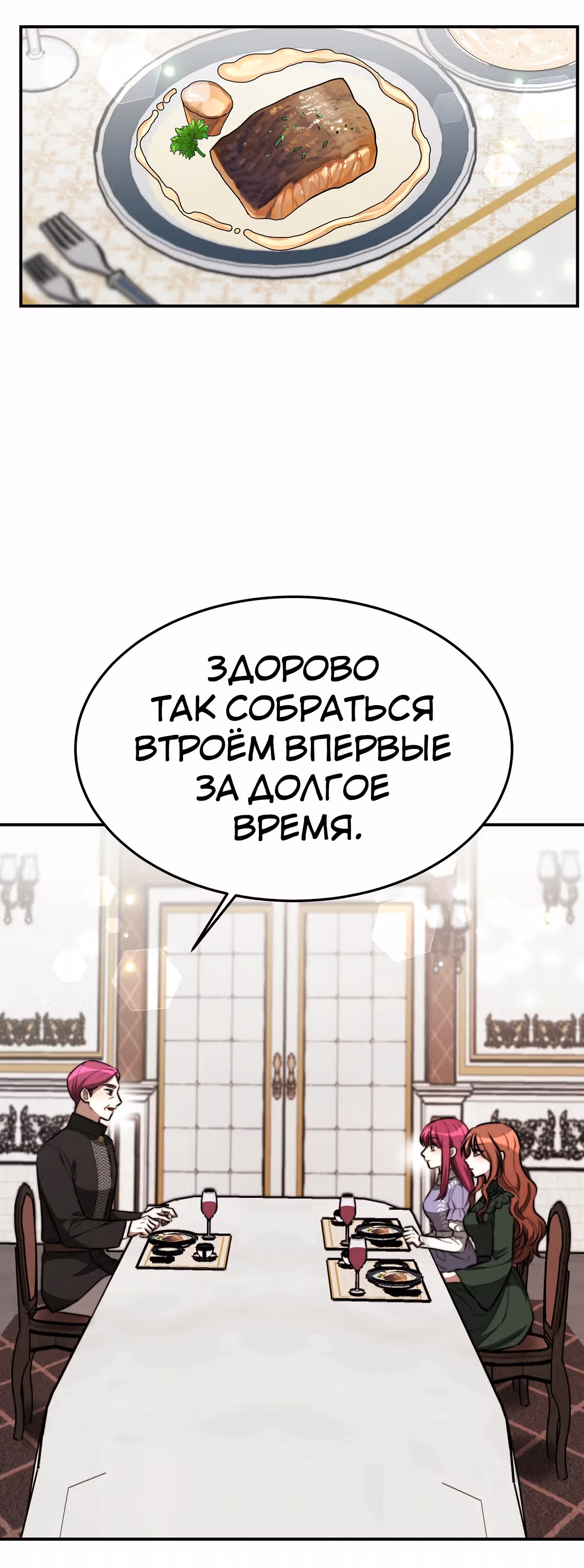 Брак на троих — Том 1 · Глава 31, страница 12