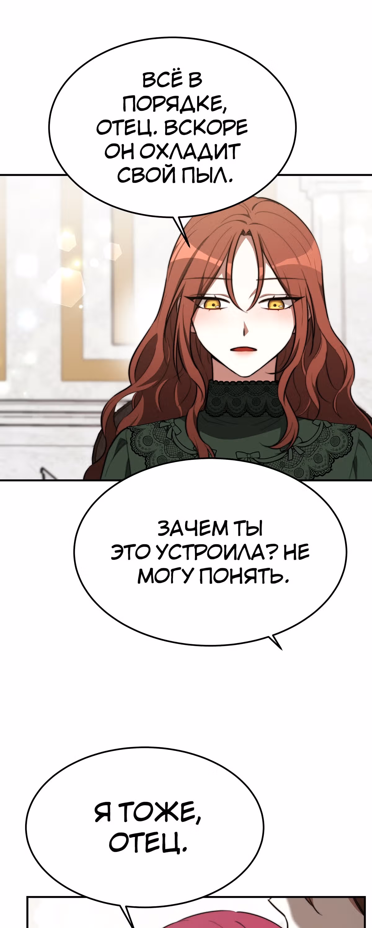 Брак на троих — Том 1 · Глава 31, страница 14