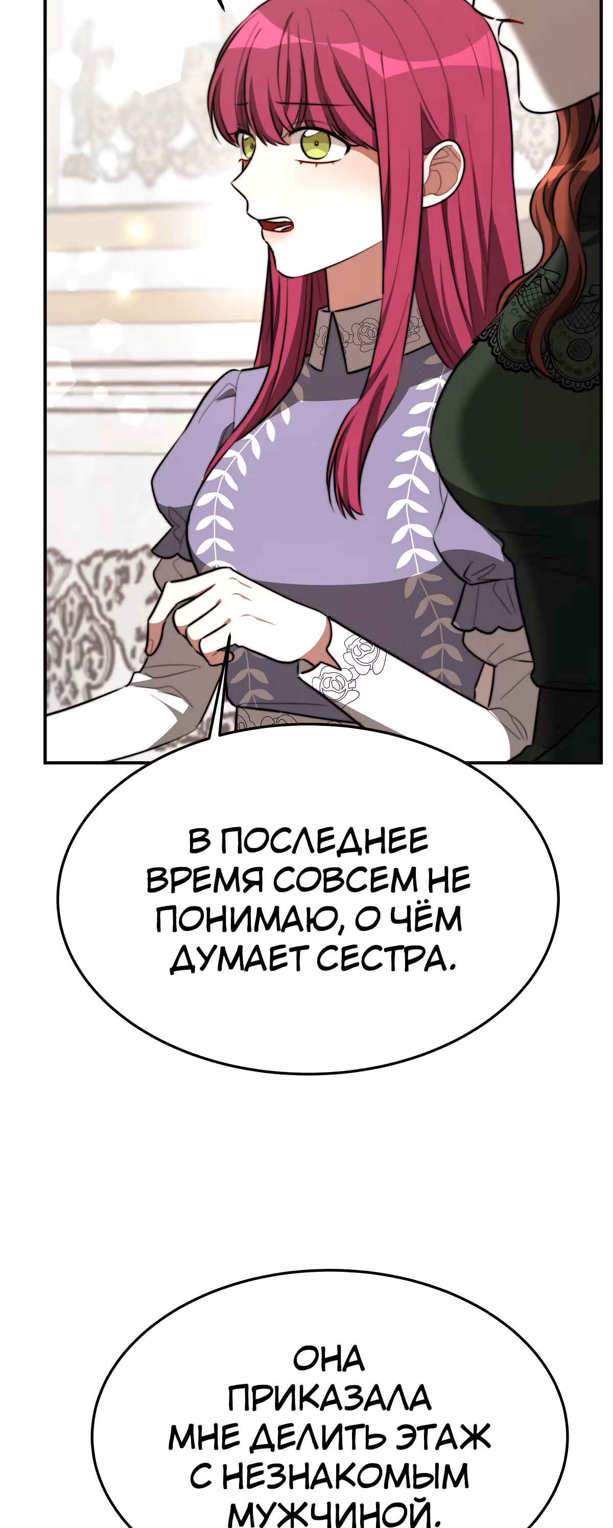 Брак на троих — Том 1 · Глава 31, страница 15