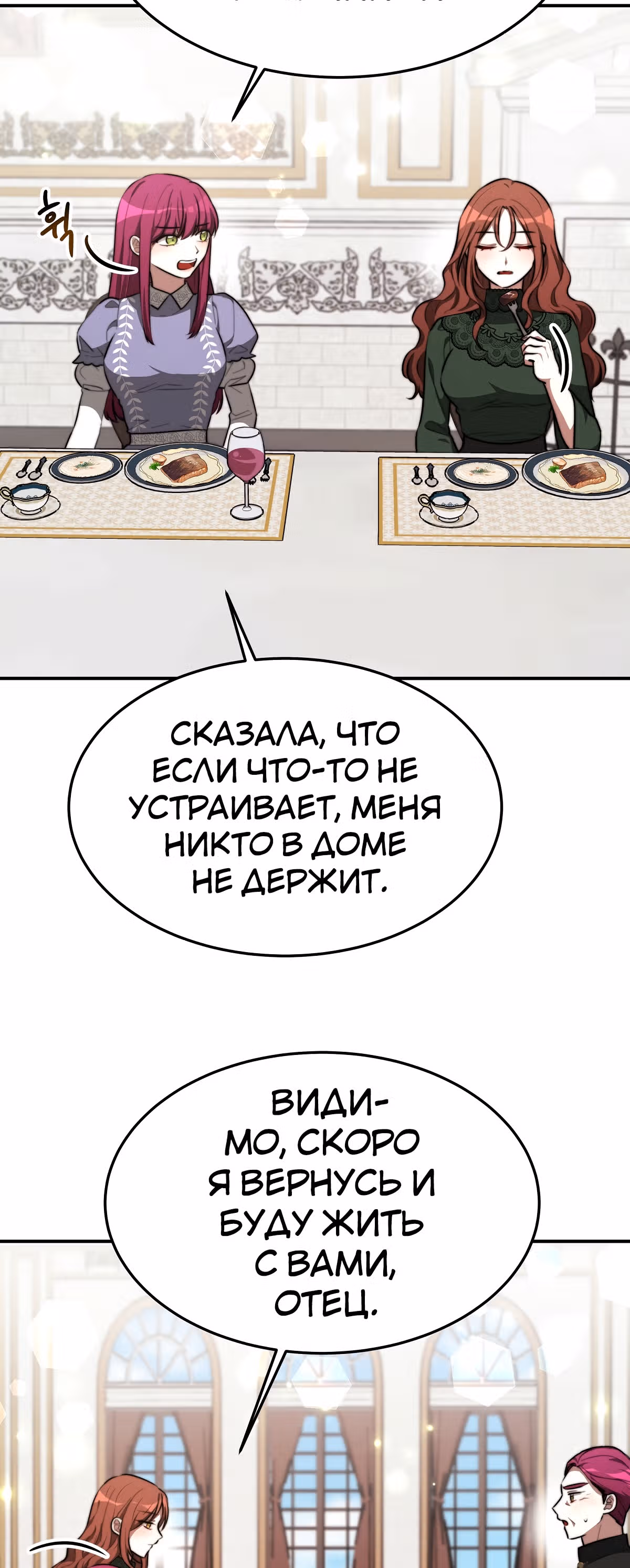 Брак на троих — Том 1 · Глава 31, страница 16