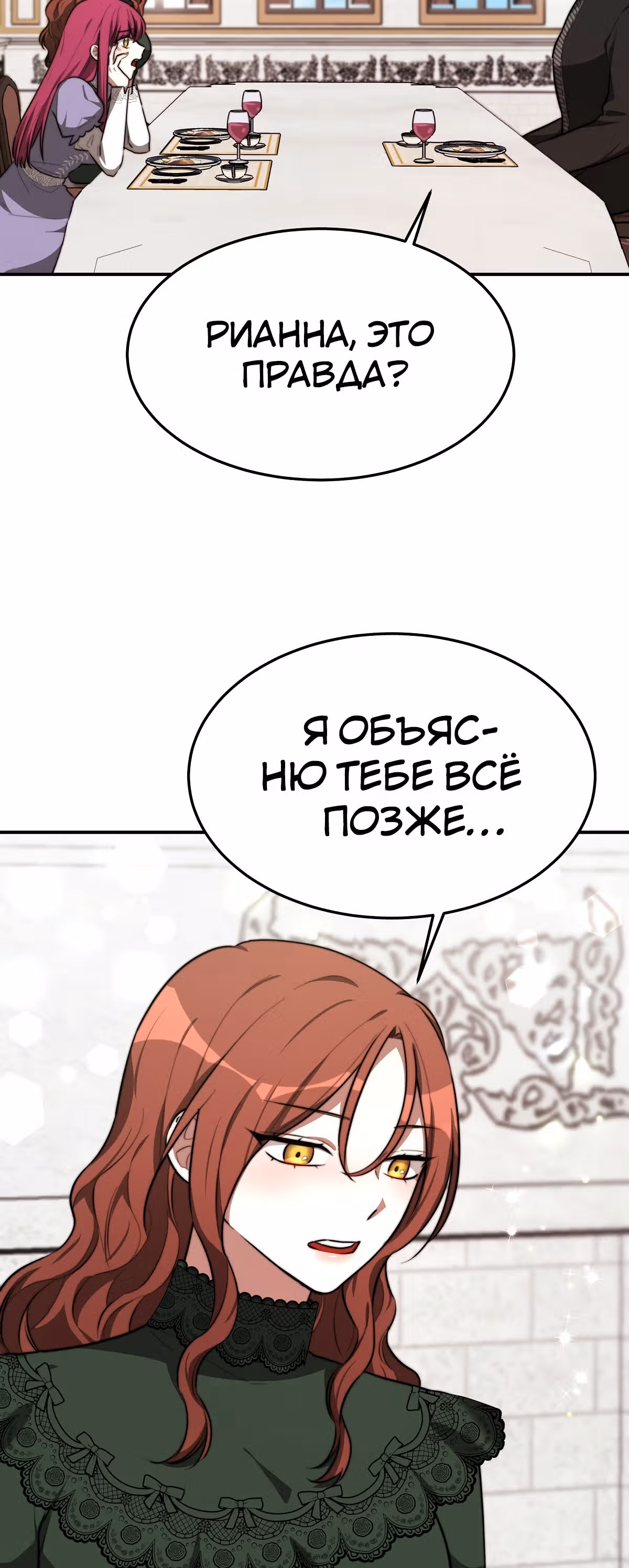 Брак на троих — Том 1 · Глава 31, страница 17