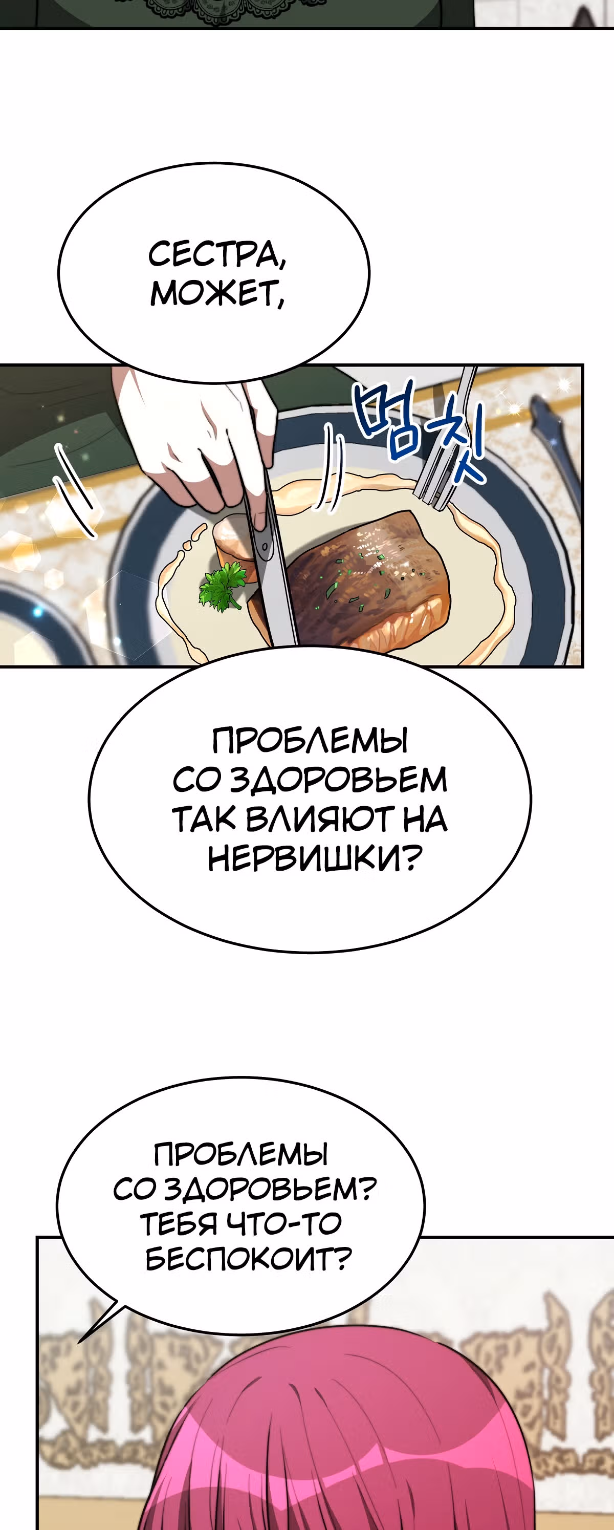 Брак на троих — Том 1 · Глава 31, страница 18