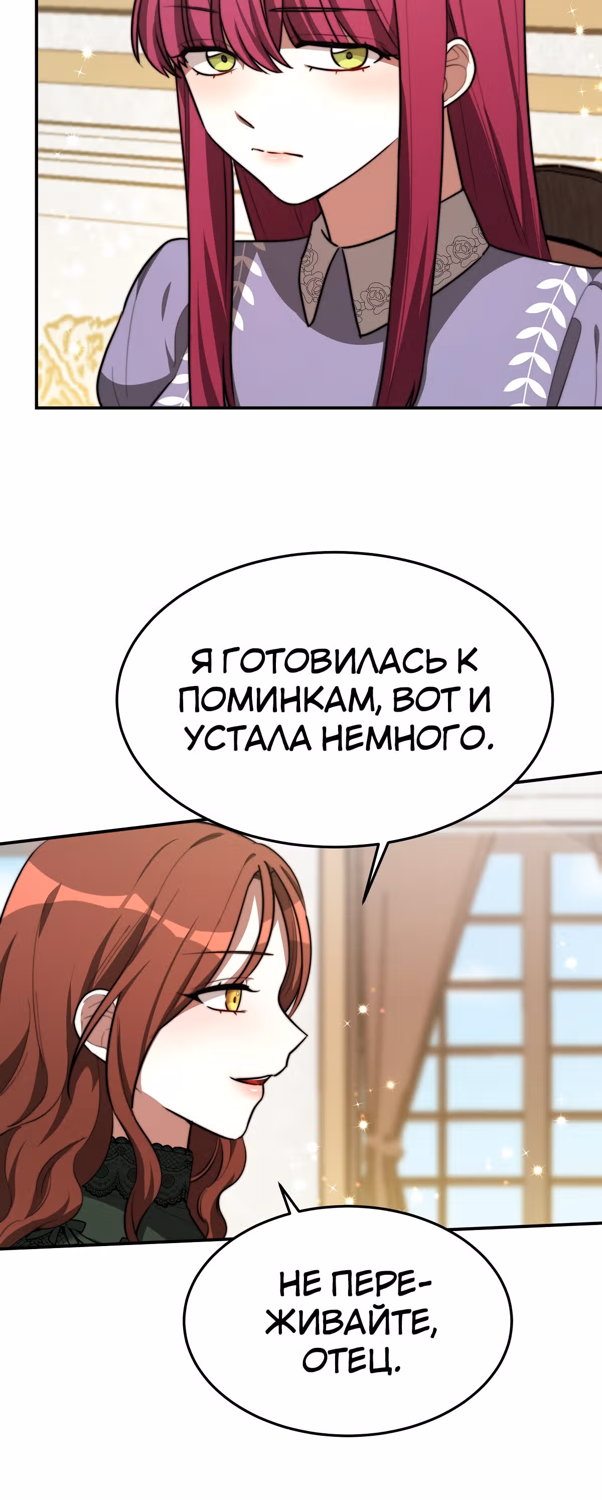 Брак на троих — Том 1 · Глава 31, страница 19