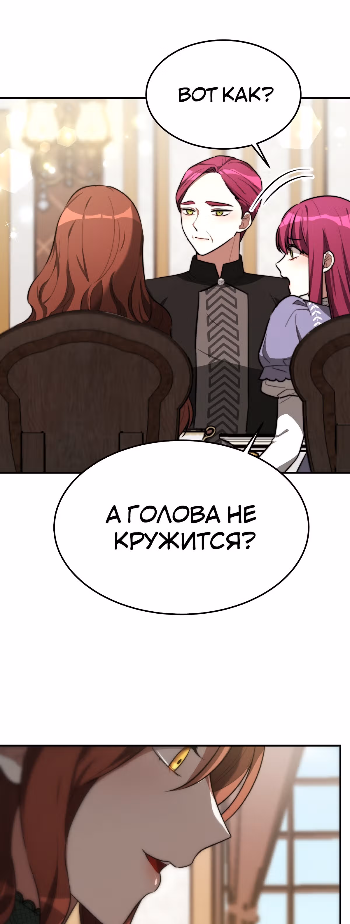 Брак на троих — Том 1 · Глава 31, страница 21