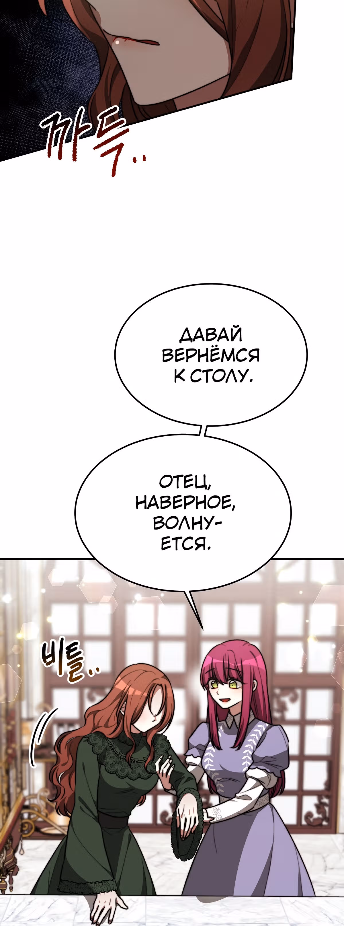 Брак на троих — Том 1 · Глава 31, страница 31