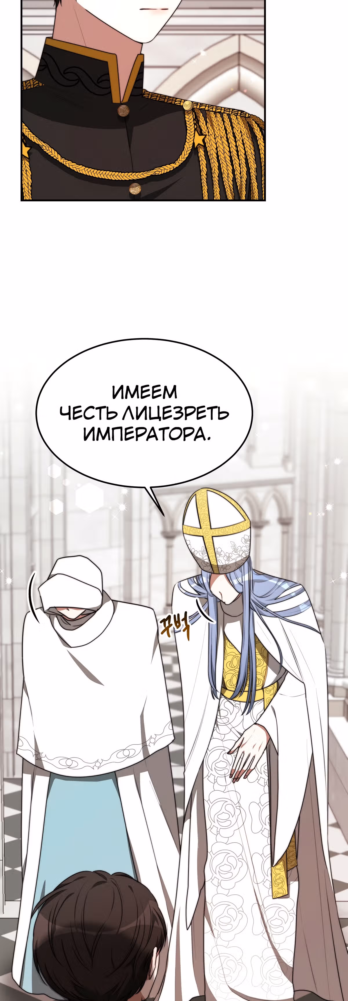 Брак на троих — Том 1 · Глава 31, страница 5