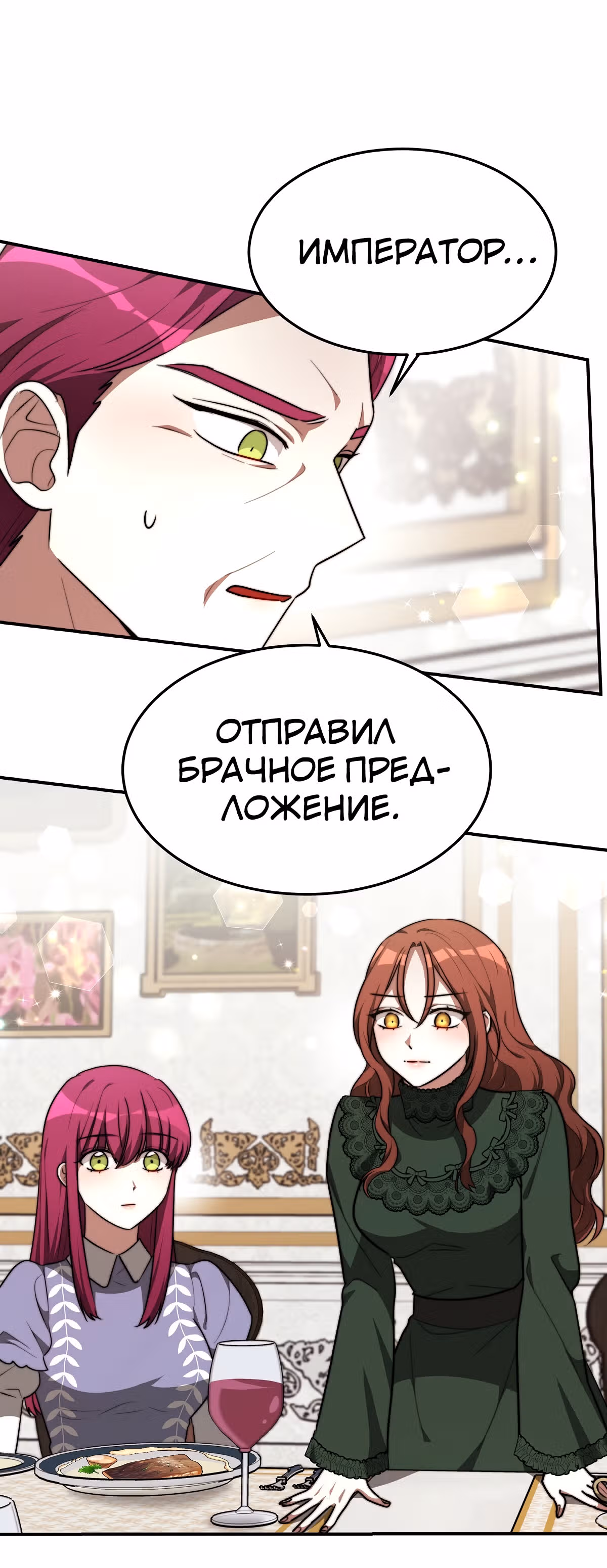 Брак на троих — Том 1 · Глава 31, страница 48