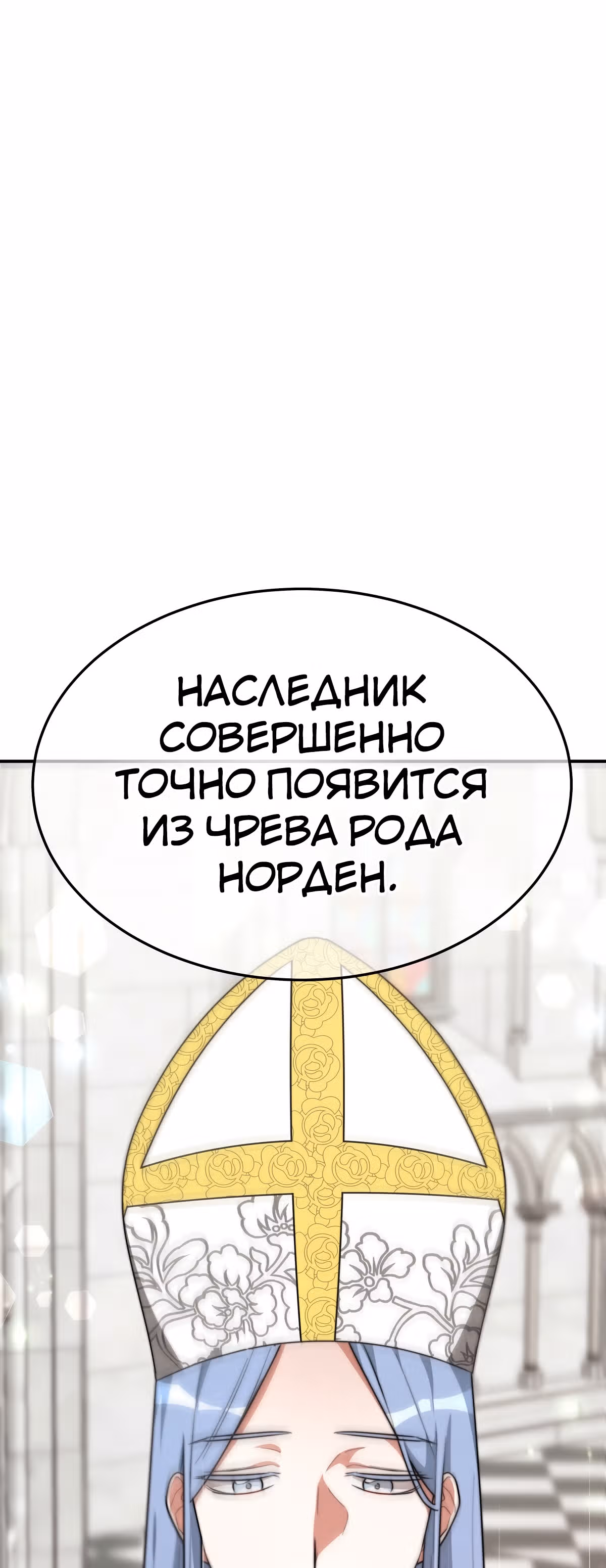 Брак на троих — Том 1 · Глава 31, страница 50
