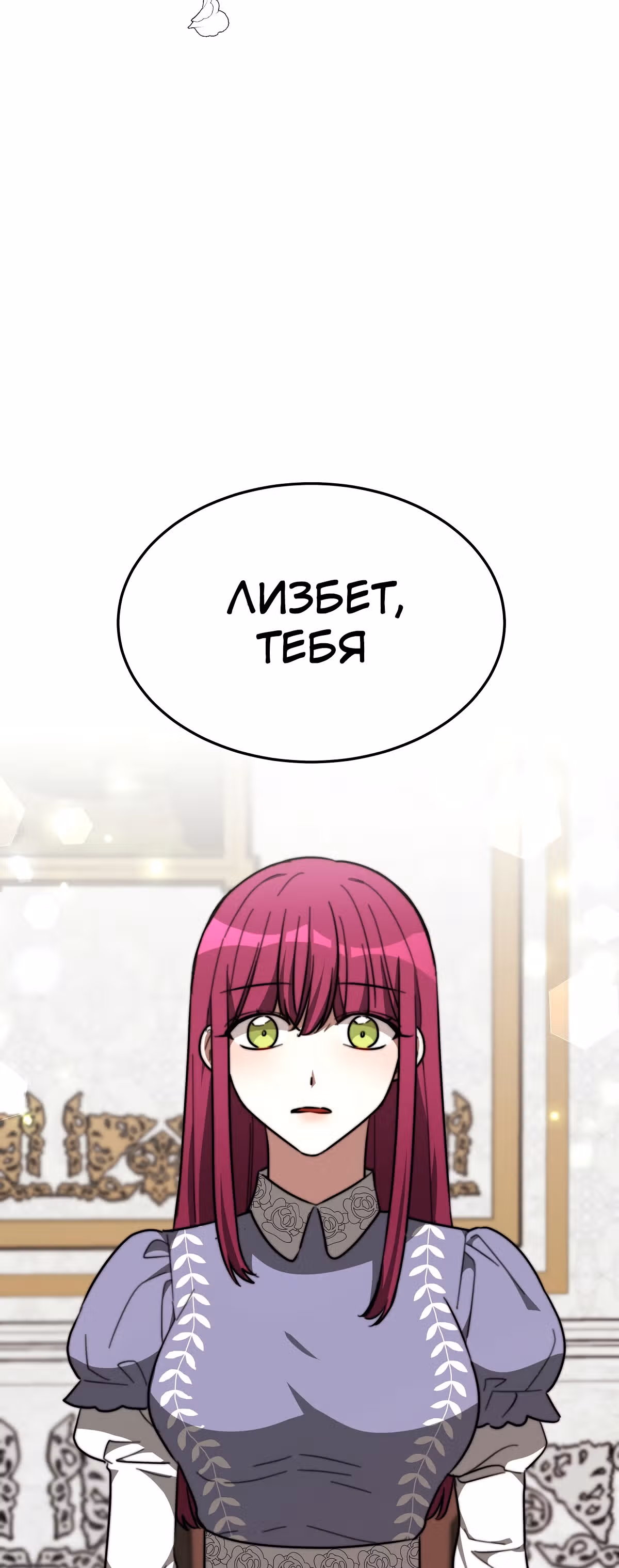 Брак на троих — Том 1 · Глава 31, страница 58