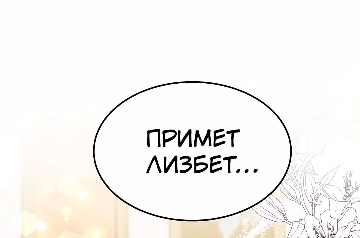Брак на троих — Том 1 · Глава 31, страница 62
