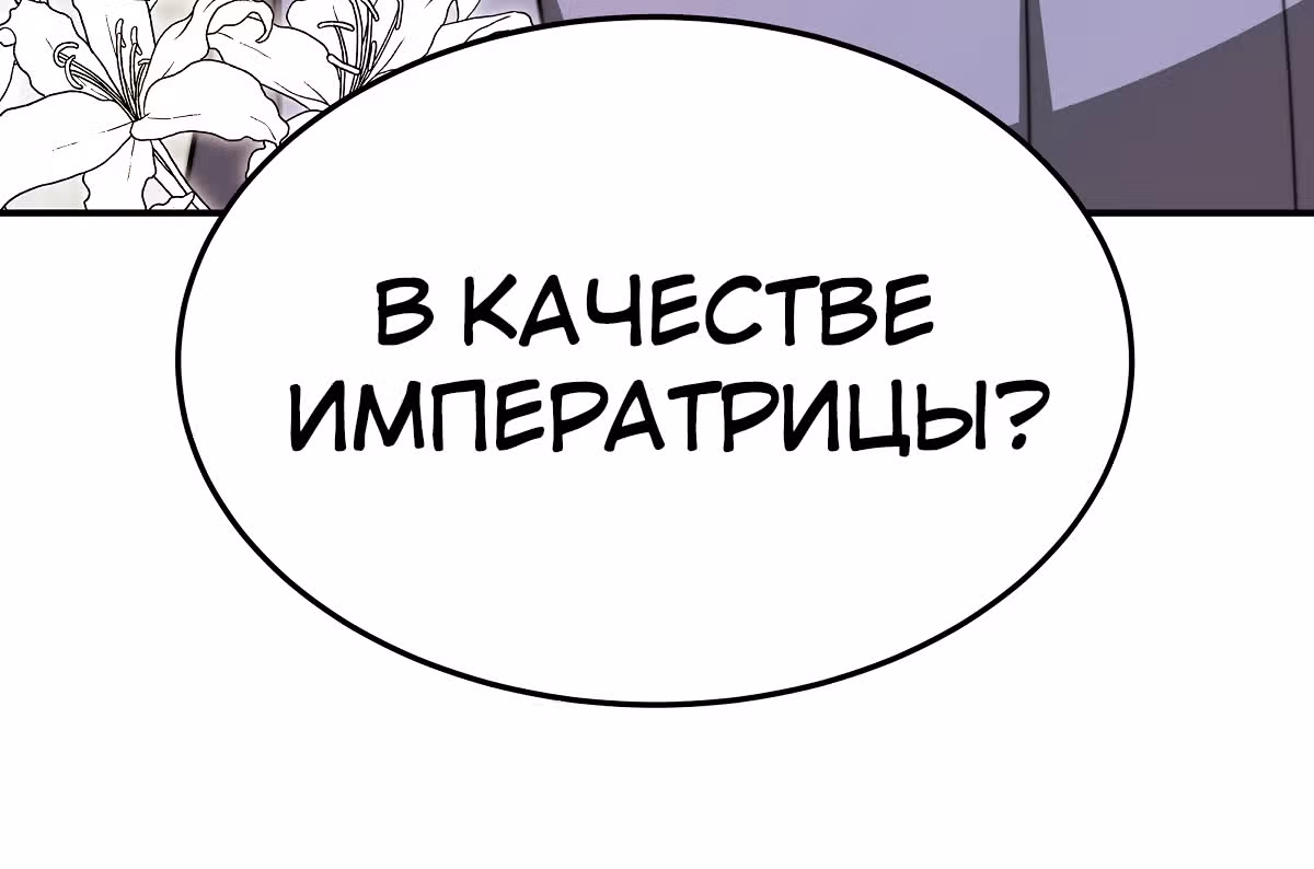 Брак на троих — Том 1 · Глава 31, страница 66