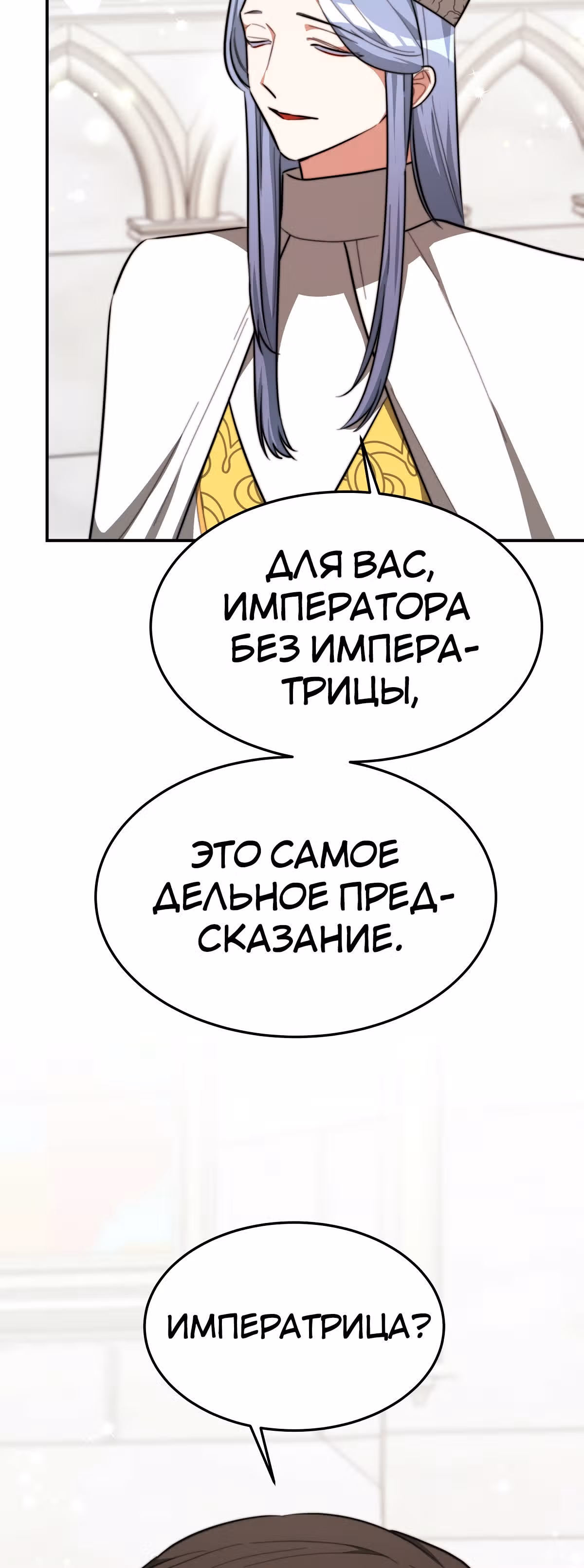 Брак на троих — Том 1 · Глава 31, страница 10