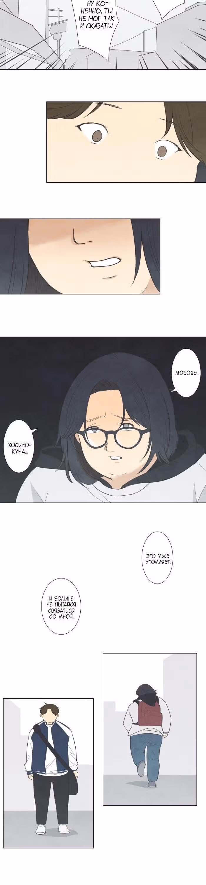 Причина, по которой я люблю тебя — Том 1 · Глава 8, страница 13